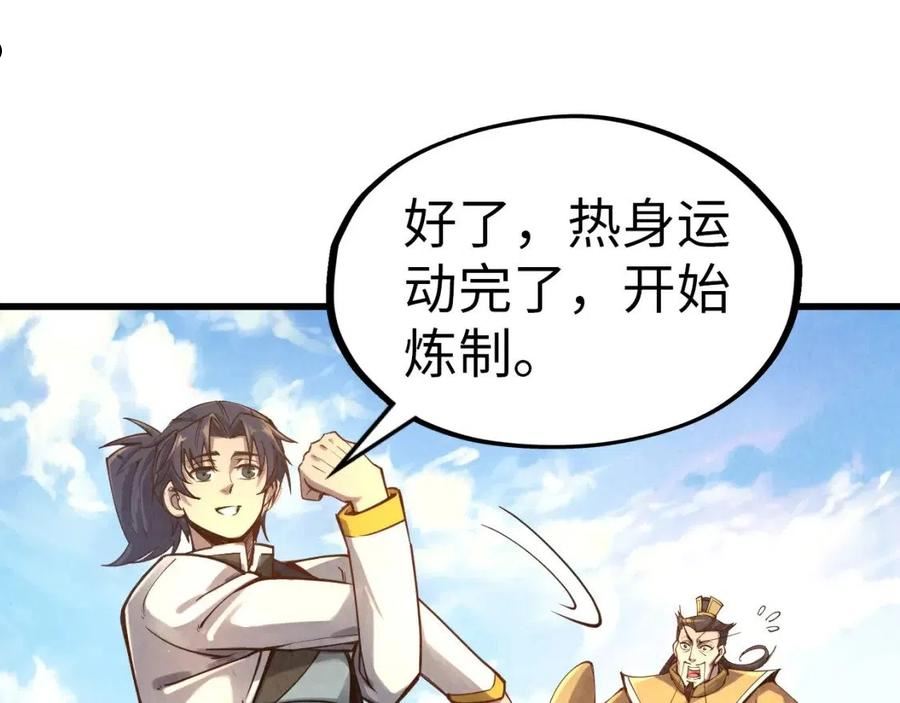 这一世我要当至尊漫画免费漫画,第111话 爆丹88图