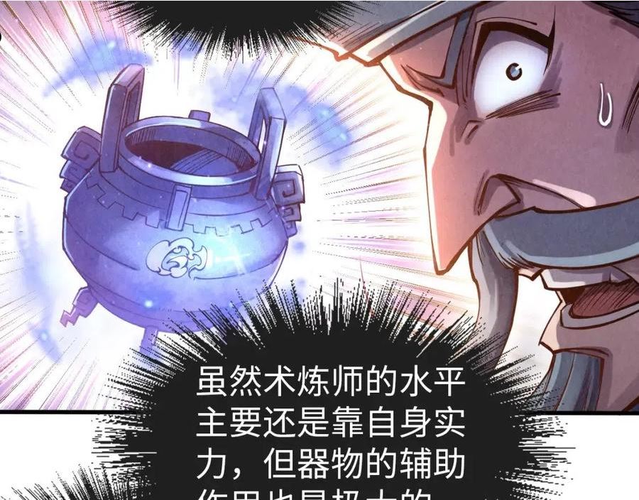 这一世我要当至尊漫画免费漫画,第111话 爆丹90图