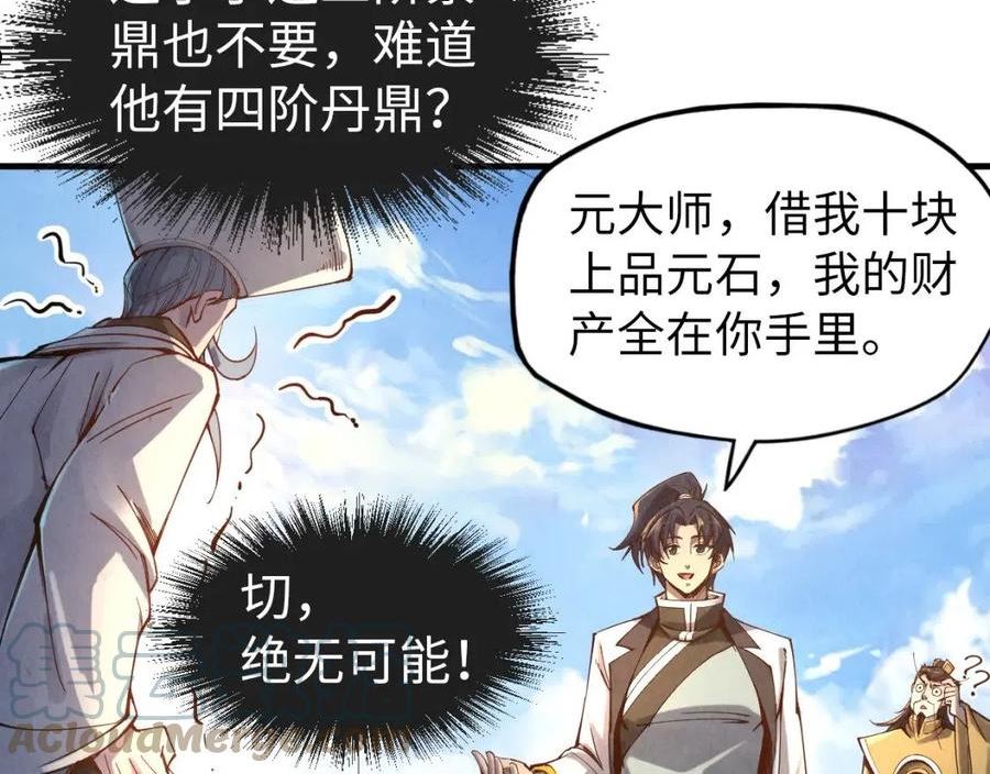 这一世我要当至尊漫画免费漫画,第111话 爆丹93图