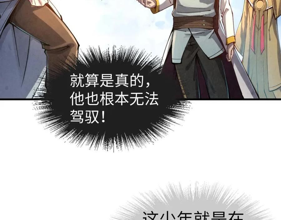 这一世我要当至尊漫画免费漫画,第111话 爆丹94图