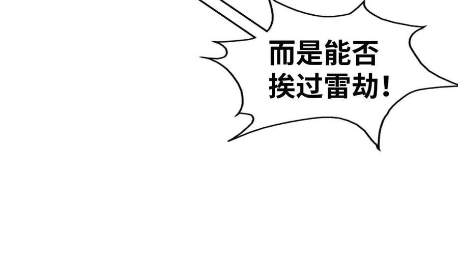 这一世我要当至尊免费阅读下拉式漫画,第112话 火之乐章104图