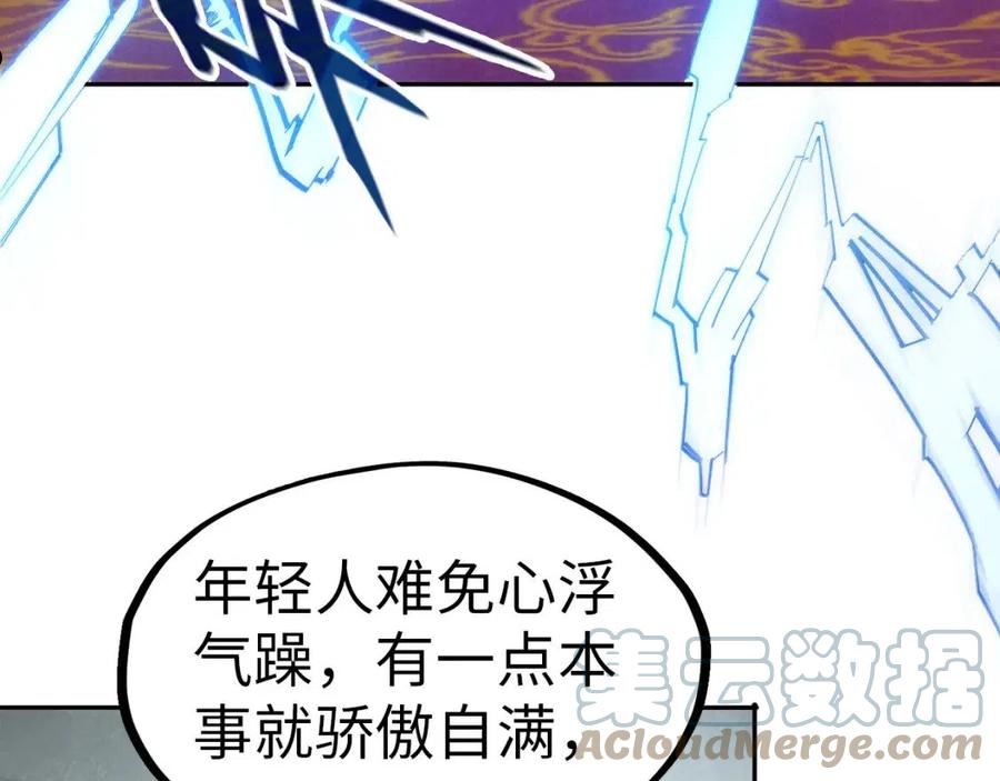 这一世我要当至尊免费阅读下拉式漫画,第112话 火之乐章117图