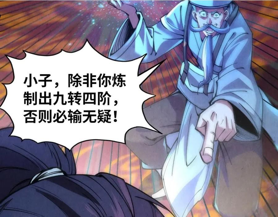 这一世我要当至尊免费阅读下拉式漫画,第112话 火之乐章120图