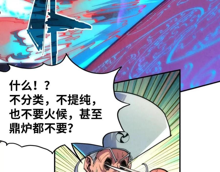 这一世我要当至尊免费阅读下拉式漫画,第112话 火之乐章31图