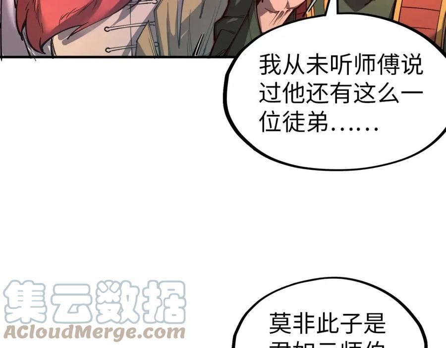 这一世我要当至尊免费阅读下拉式漫画,第112话 火之乐章57图