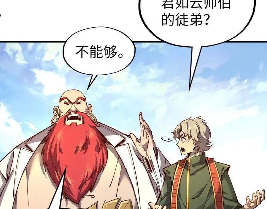 这一世我要当至尊免费阅读下拉式漫画,第112话 火之乐章58图