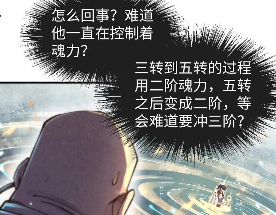 这一世我要当至尊免费阅读下拉式漫画,第112话 火之乐章70图