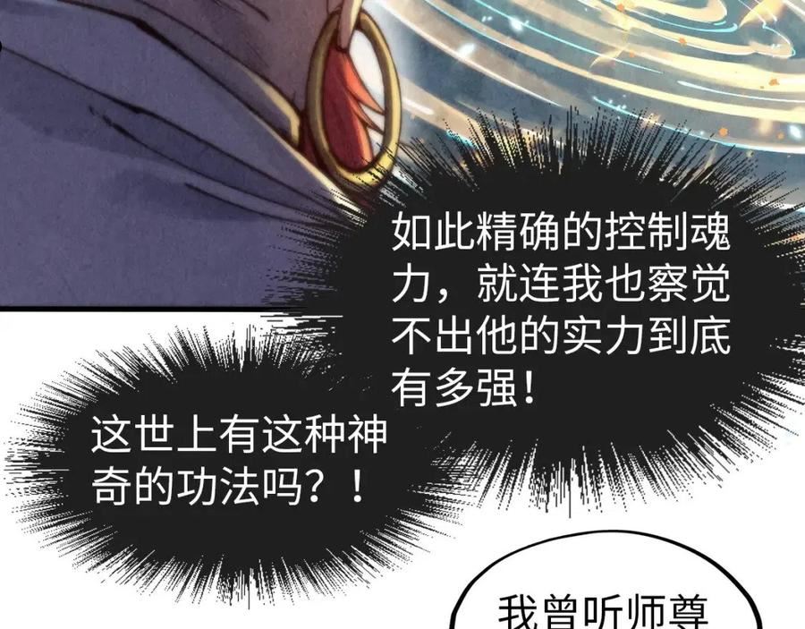 这一世我要当至尊免费阅读下拉式漫画,第112话 火之乐章71图