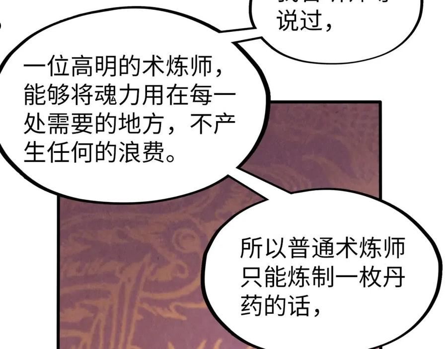 这一世我要当至尊免费阅读下拉式漫画,第112话 火之乐章72图