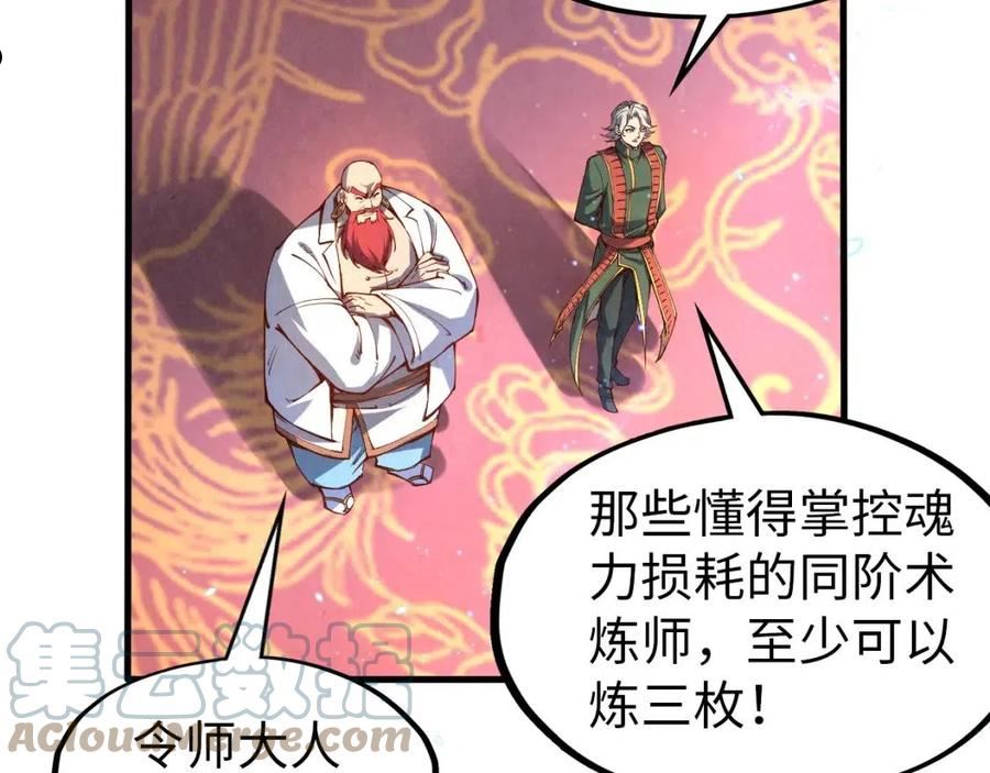 这一世我要当至尊免费阅读下拉式漫画,第112话 火之乐章73图