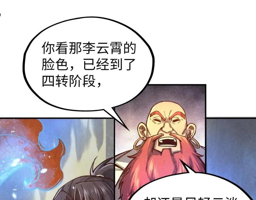 这一世我要当至尊免费阅读下拉式漫画,第112话 火之乐章75图