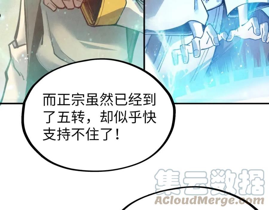 这一世我要当至尊免费阅读下拉式漫画,第112话 火之乐章77图