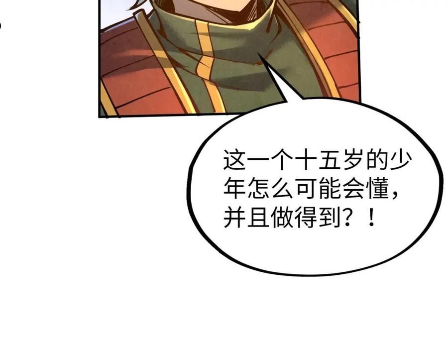 这一世我要当至尊免费阅读下拉式漫画,第112话 火之乐章79图