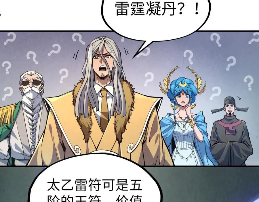 这一世我要当至尊免费阅读下拉式漫画,第112话 火之乐章91图