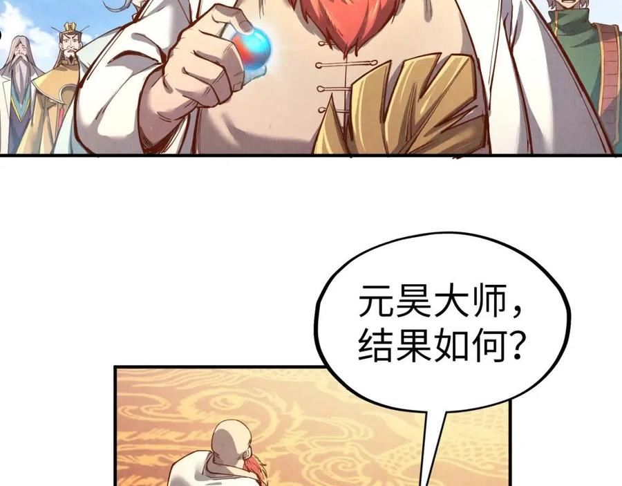 这一世我要当至尊79漫画,第113话 伪四阶104图