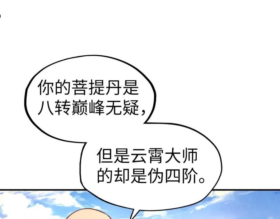 这一世我要当至尊79漫画,第113话 伪四阶112图