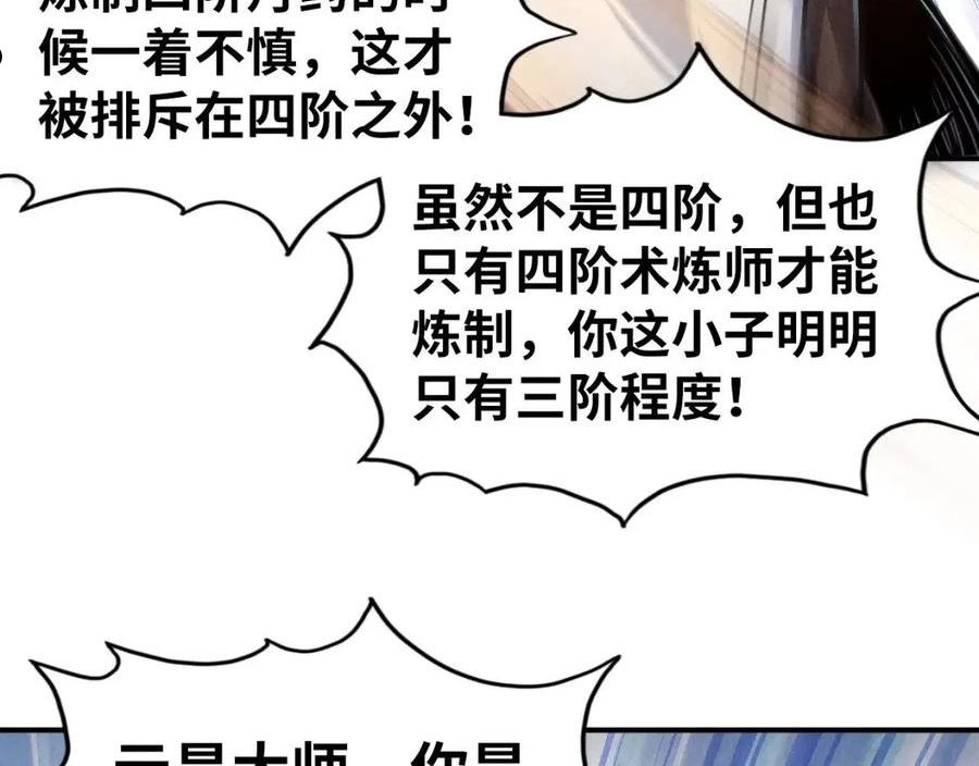 这一世我要当至尊79漫画,第113话 伪四阶116图