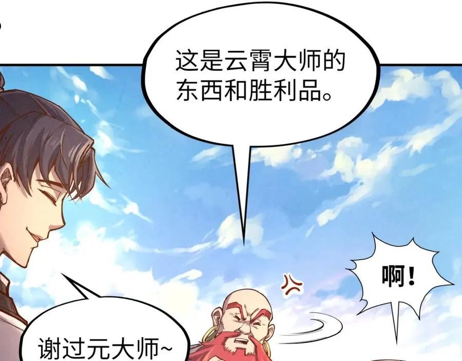 这一世我要当至尊79漫画,第113话 伪四阶122图