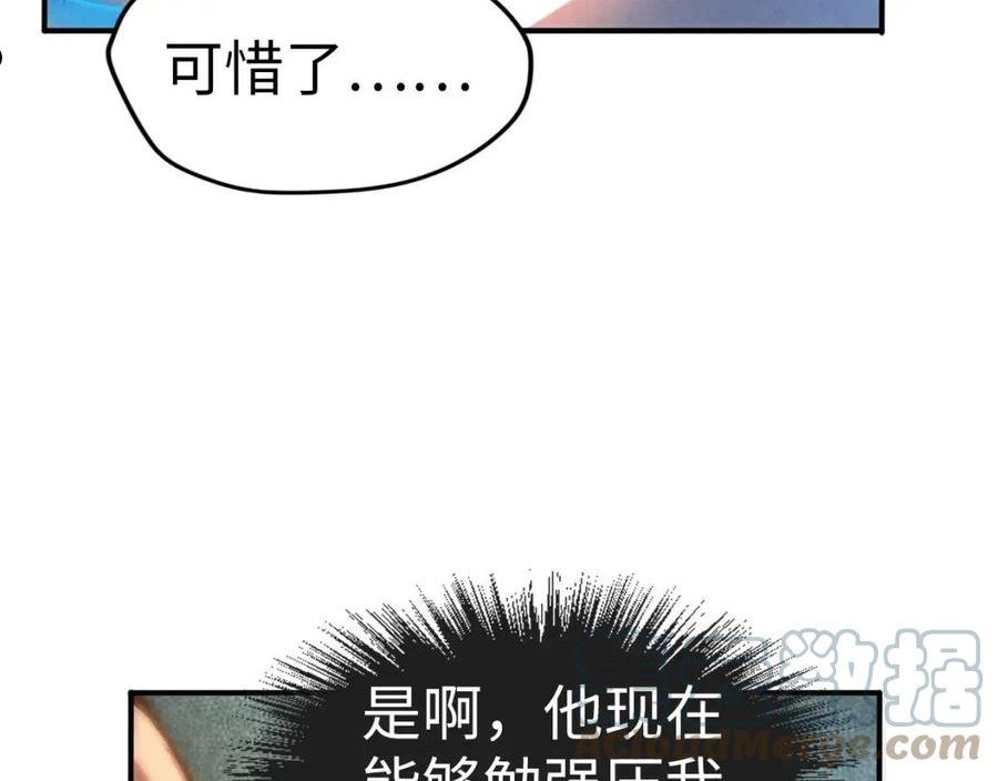 这一世我要当至尊79漫画,第113话 伪四阶13图