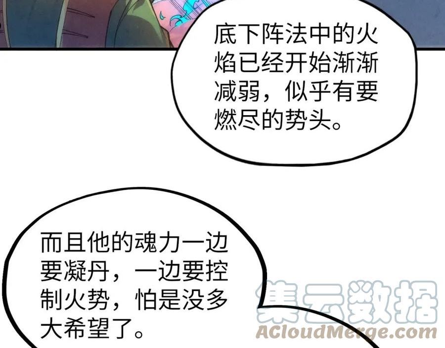 这一世我要当至尊79漫画,第113话 伪四阶17图