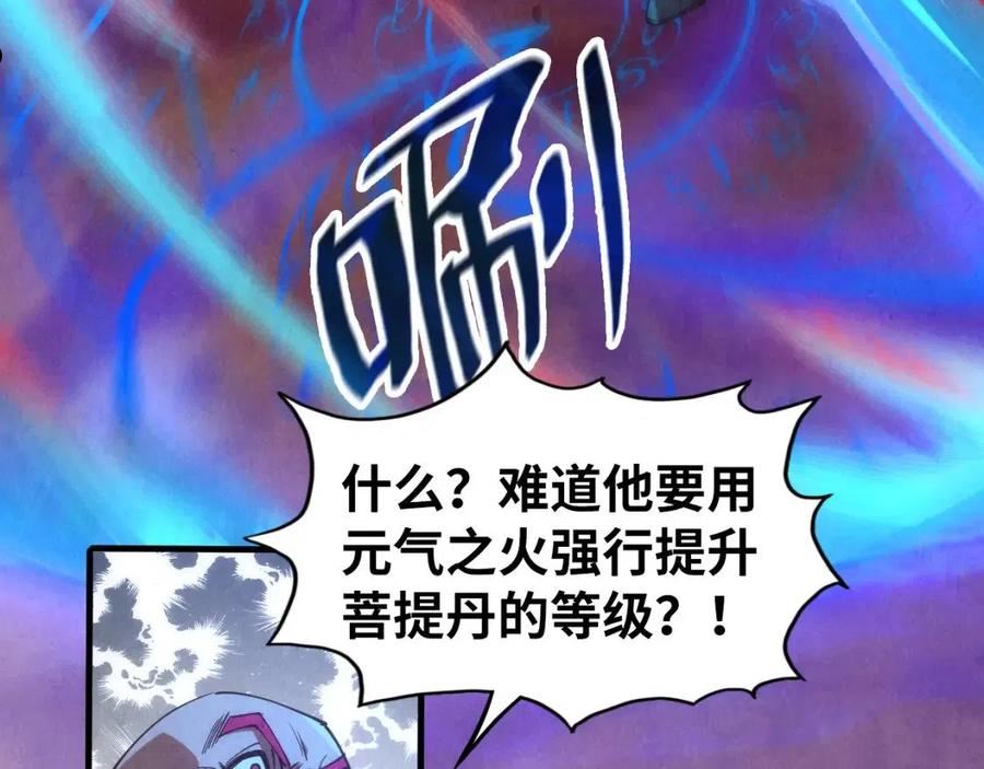 这一世我要当至尊79漫画,第113话 伪四阶23图