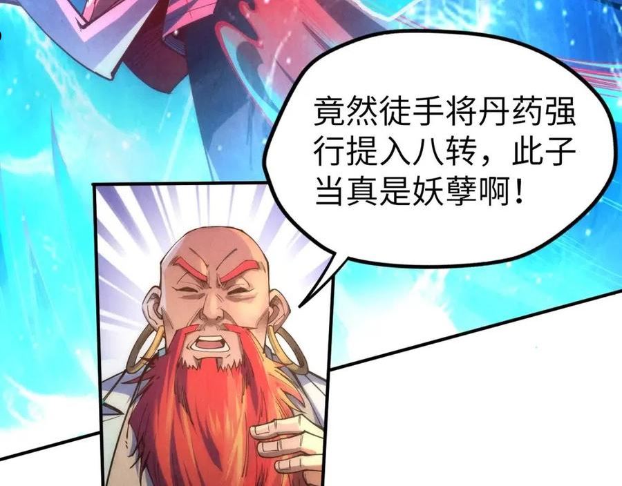 这一世我要当至尊79漫画,第113话 伪四阶31图