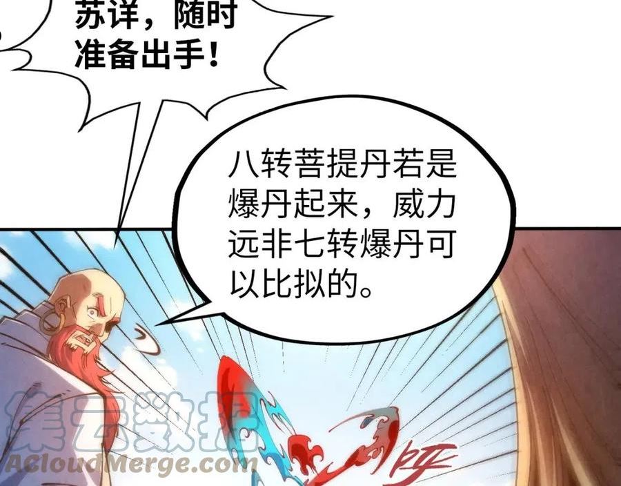 这一世我要当至尊79漫画,第113话 伪四阶33图