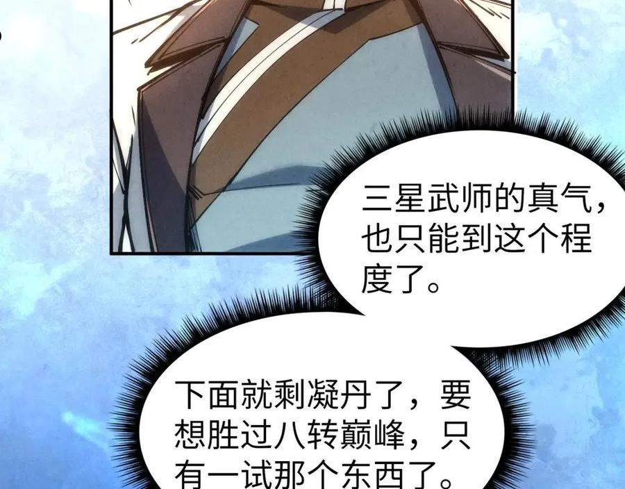 这一世我要当至尊79漫画,第113话 伪四阶36图