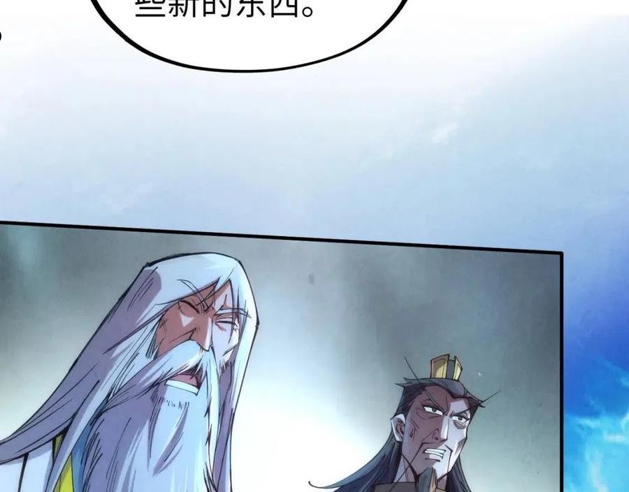 这一世我要当至尊79漫画,第113话 伪四阶8图