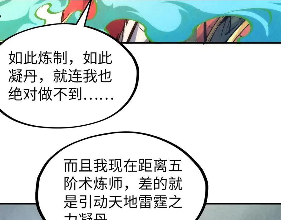 这一世我要当至尊79漫画,第113话 伪四阶90图