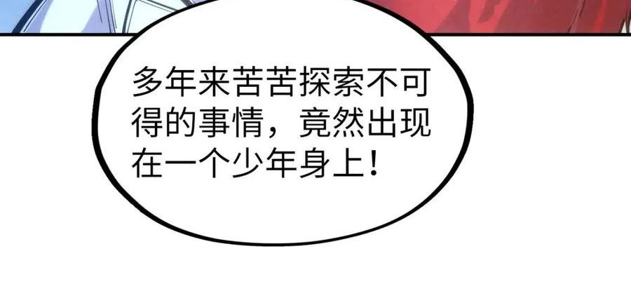 这一世我要当至尊79漫画,第113话 伪四阶92图