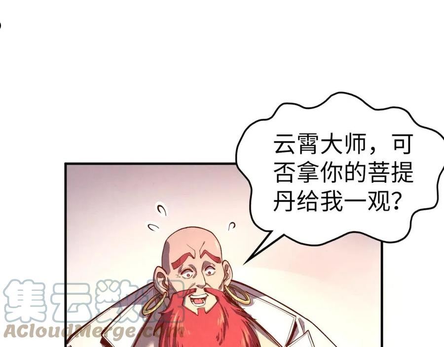 这一世我要当至尊79漫画,第113话 伪四阶93图