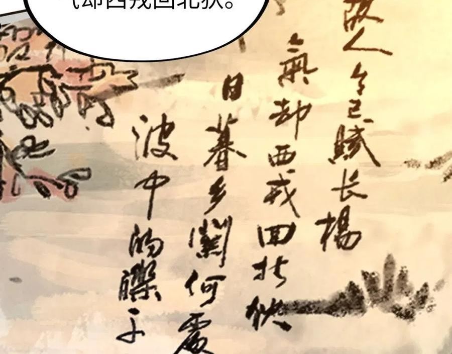 这一世我要当至尊79漫画,第114话 图画107图