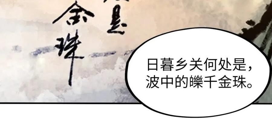 这一世我要当至尊79漫画,第114话 图画108图