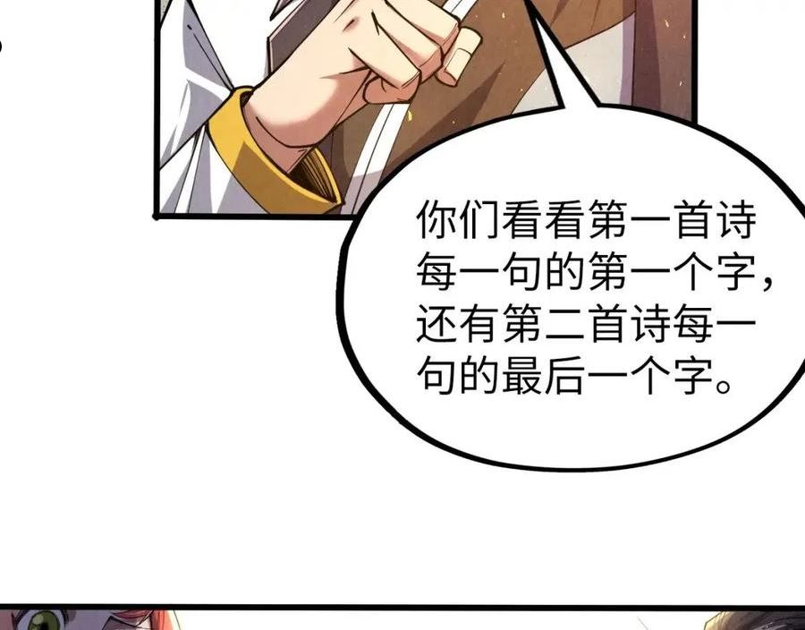 这一世我要当至尊79漫画,第114话 图画123图