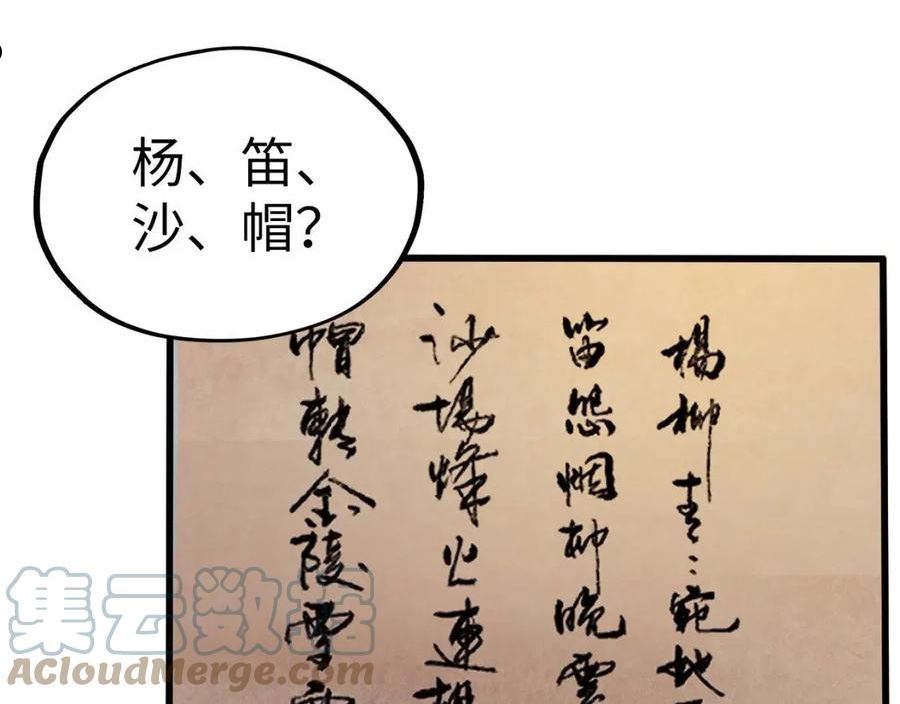 这一世我要当至尊79漫画,第114话 图画125图