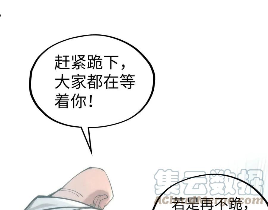 这一世我要当至尊79漫画,第114话 图画5图