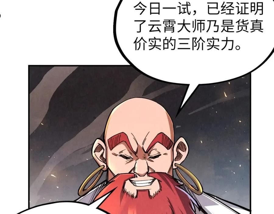 这一世我要当至尊79漫画,第114话 图画51图