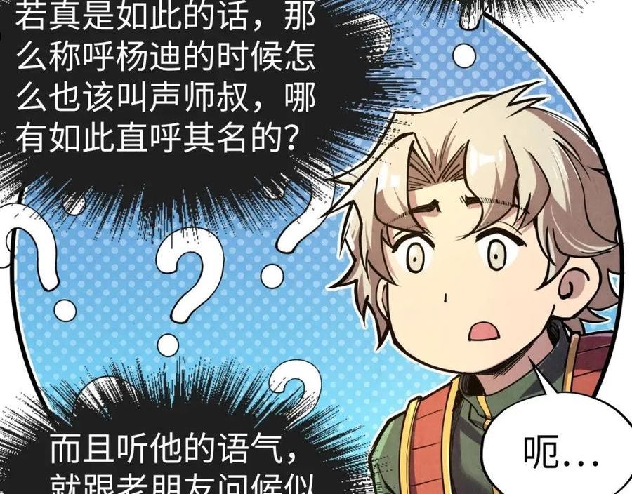 这一世我要当至尊79漫画,第114话 图画62图