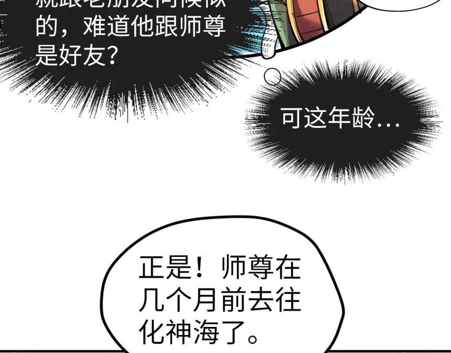 这一世我要当至尊79漫画,第114话 图画63图