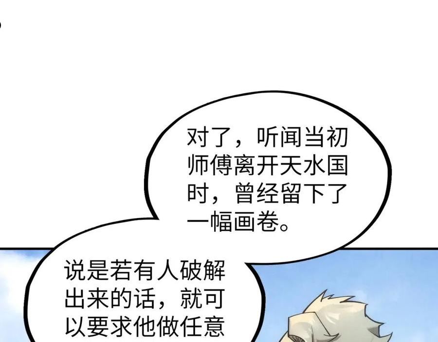 这一世我要当至尊79漫画,第114话 图画68图