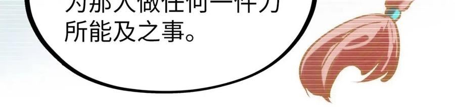 这一世我要当至尊79漫画,第114话 图画78图