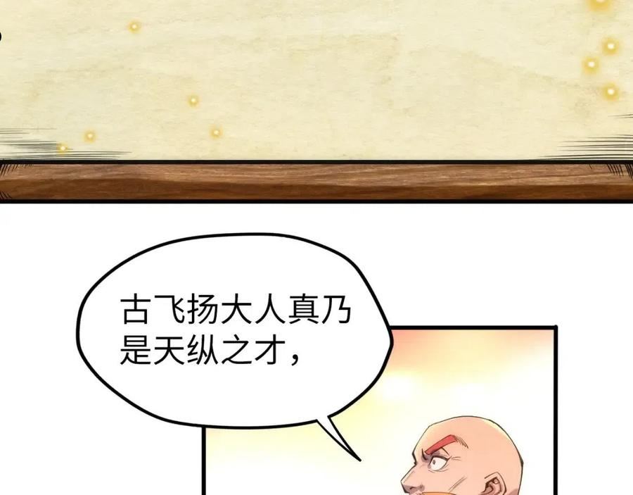 这一世我要当至尊79漫画,第114话 图画94图