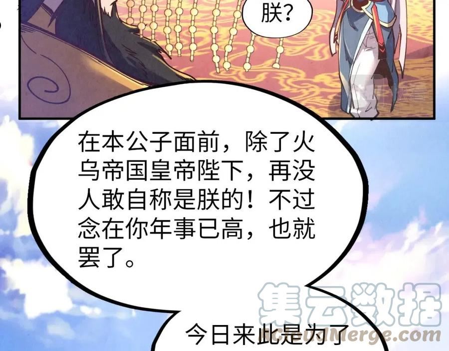 这一世我要当至尊动漫免费观看全集255漫画,第115话 周公子？109图