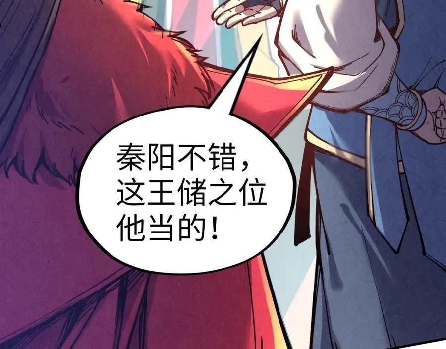 这一世我要当至尊动漫免费观看全集255漫画,第115话 周公子？111图