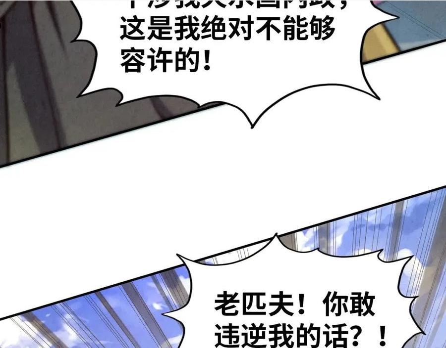 这一世我要当至尊动漫免费观看全集255漫画,第115话 周公子？130图