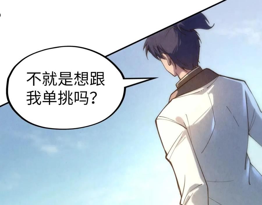 这一世我要当至尊等级划分图表漫画,第116话 周公子！115图