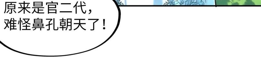 这一世我要当至尊等级划分图表漫画,第116话 周公子！12图