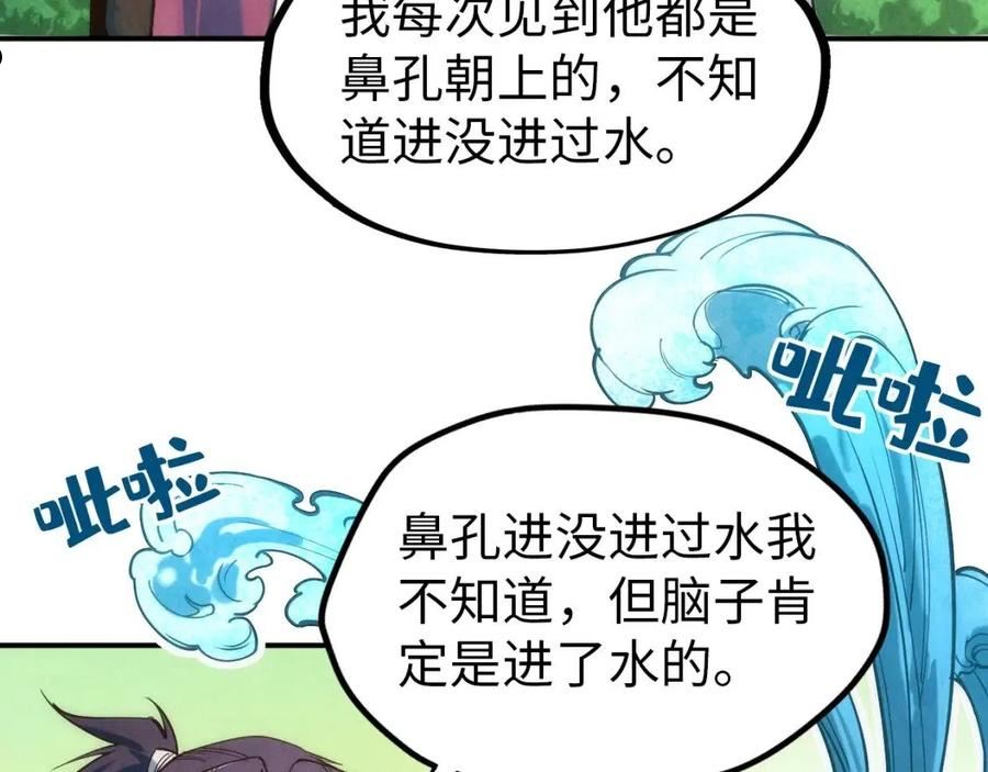 这一世我要当至尊等级划分图表漫画,第116话 周公子！15图