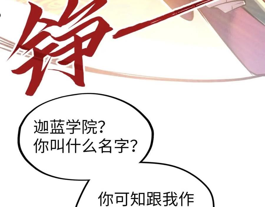 这一世我要当至尊等级划分图表漫画,第116话 周公子！42图